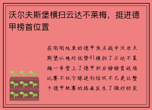沃尔夫斯堡横扫云达不莱梅，挺进德甲榜首位置